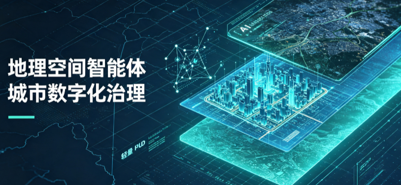 个旧市地理 AI 智能体 Geo 优化落地城市全域治理，多维空间驱动精细化管理