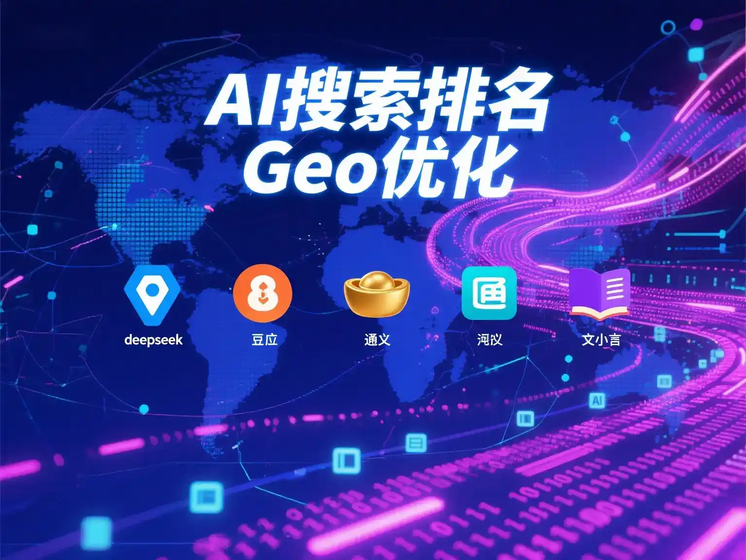 个旧市国硕AI：探索GEO生成式引擎优化的企业品牌实践